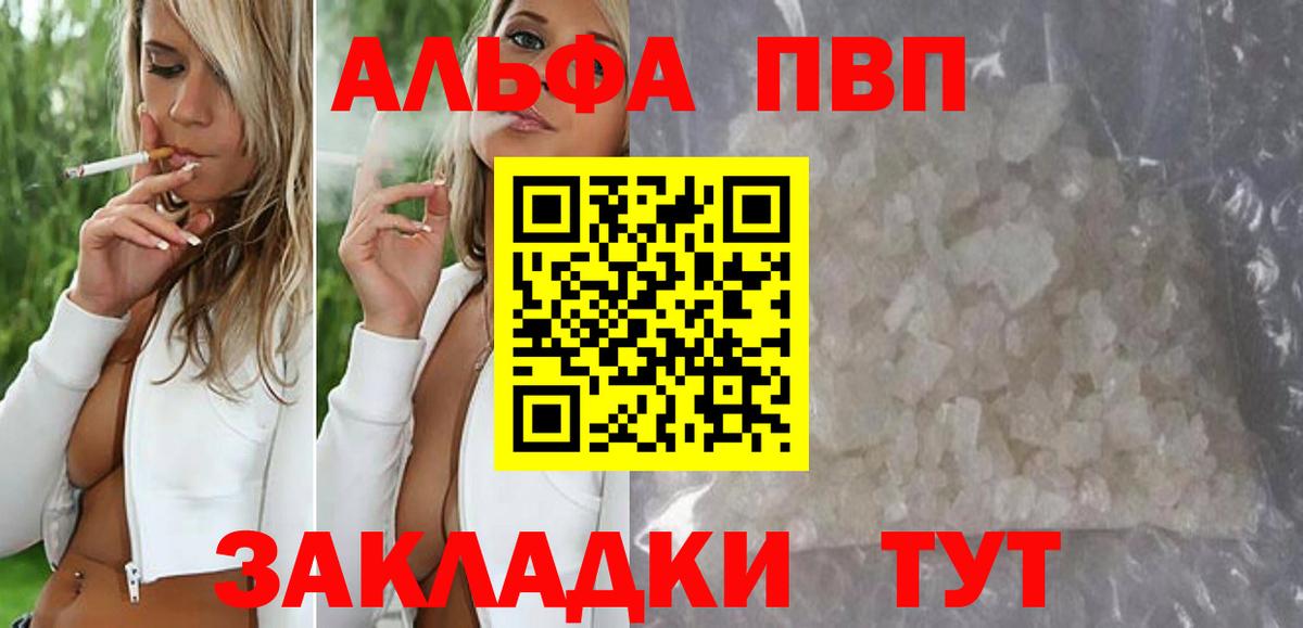 купить наркоту  Вход с VPN  A PVP СК  APVP СК  Кореновск  A-PVP VHQ 