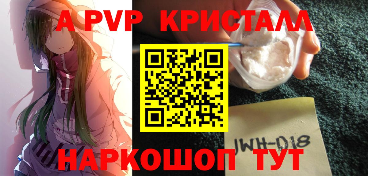 A-PVP кристаллы Кореновск