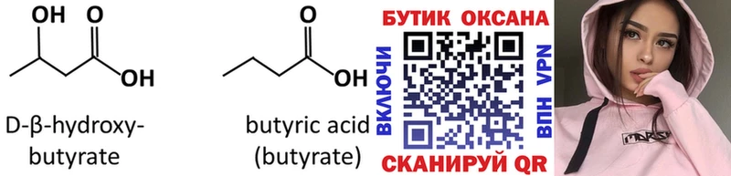 купить наркотик  Кореновск  БУТИРАТ Butirat 