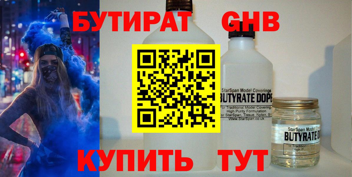 Кореновск  Бутират бутик  Вход с VPN 