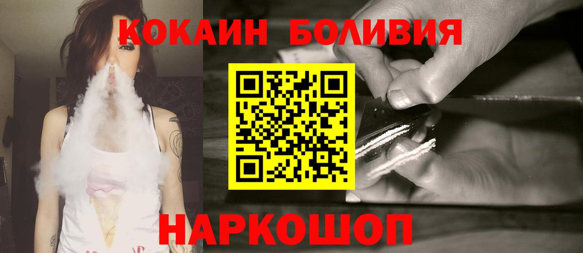 КОКАИН Эквадор  Cocaine FishScale  Вход с VPN  Кореновск 