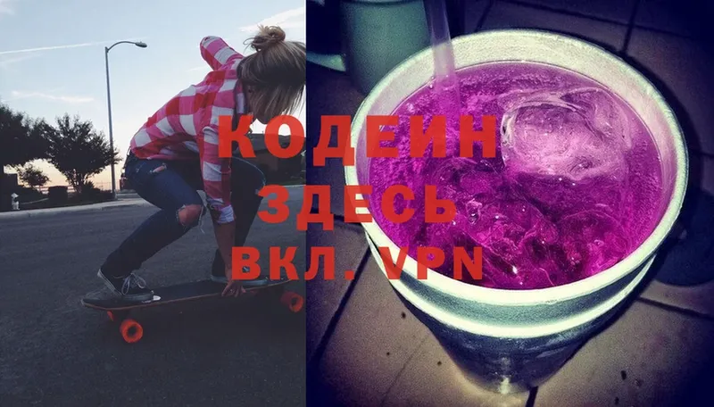 Кодеин Purple Drank  Кореновск 