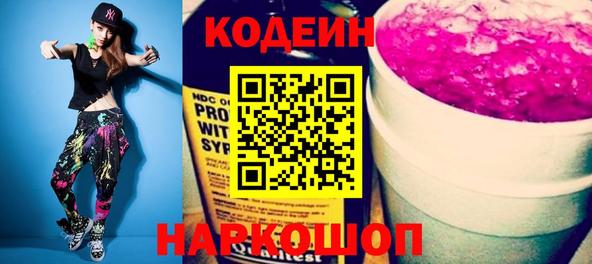 Codein Purple Drank  Вход с VPN  Codein напиток Lean (лин)  Кореновск 