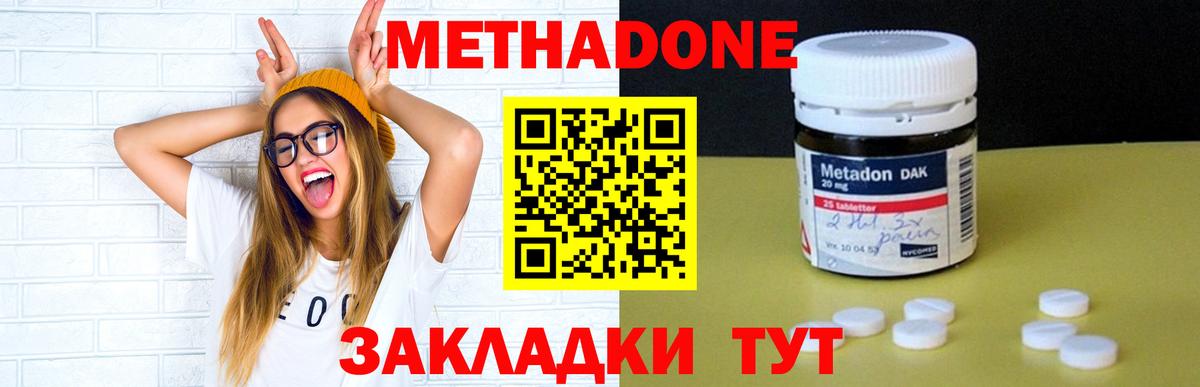 МЕТАДОН VHQ Кореновск